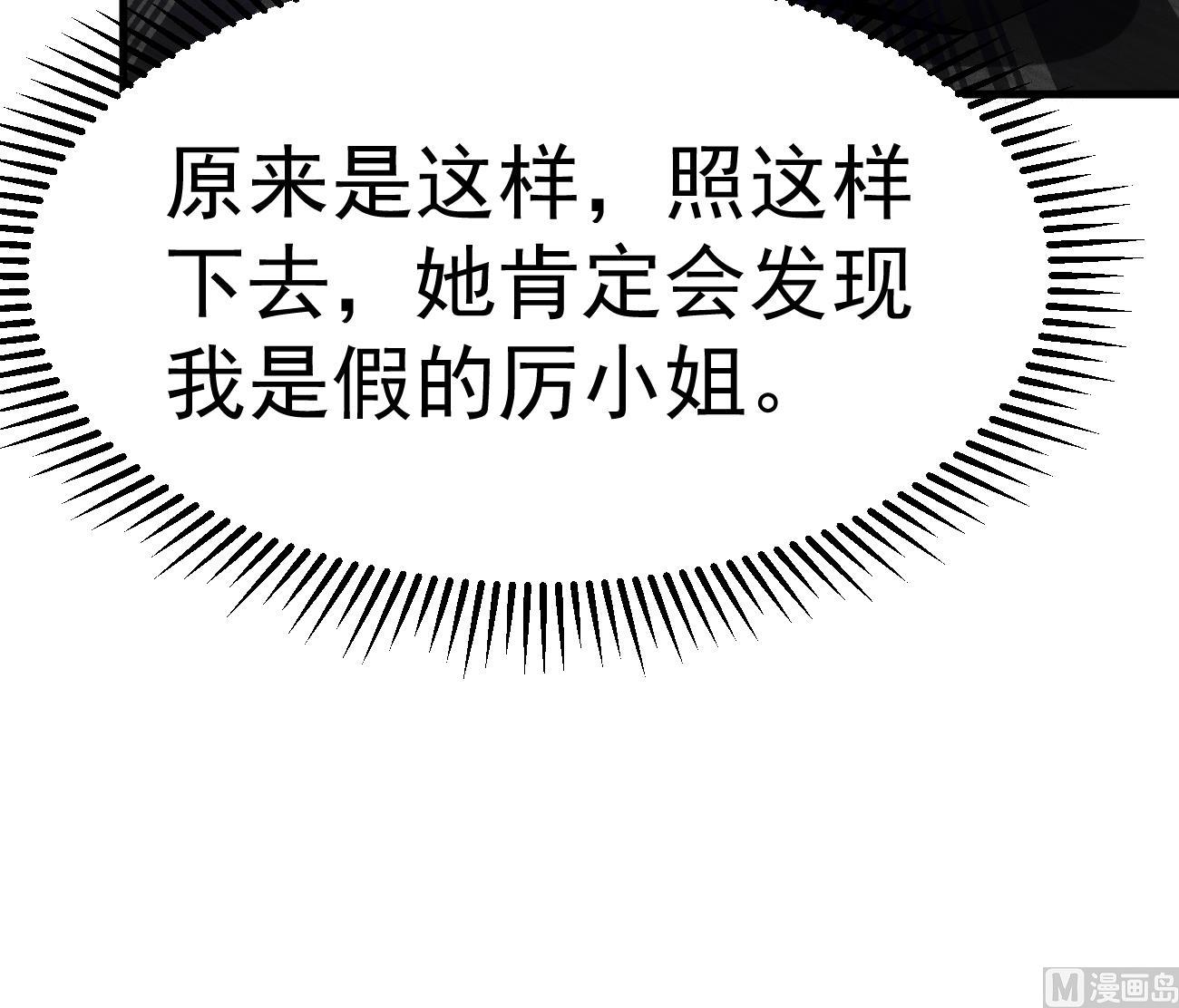 束手就情!漫画免费阅读下拉式漫画,第26话 厉先生的电话号码1图