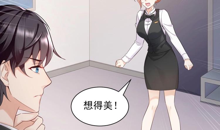 束手就情!漫画免费阅读下拉式漫画,第3话 这女人好熟悉2图