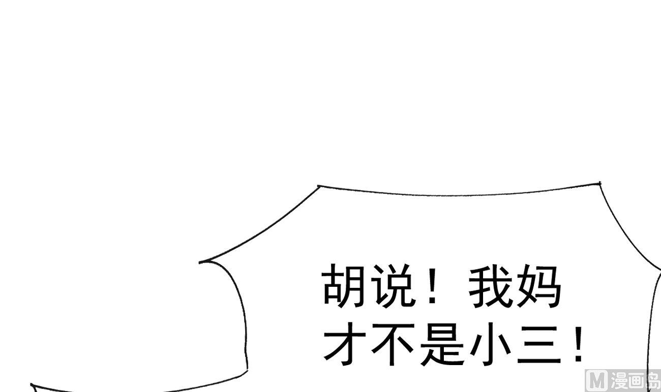 亿万双宝：妈咪，束手就情！漫画,第28话 不要脸的家人2图