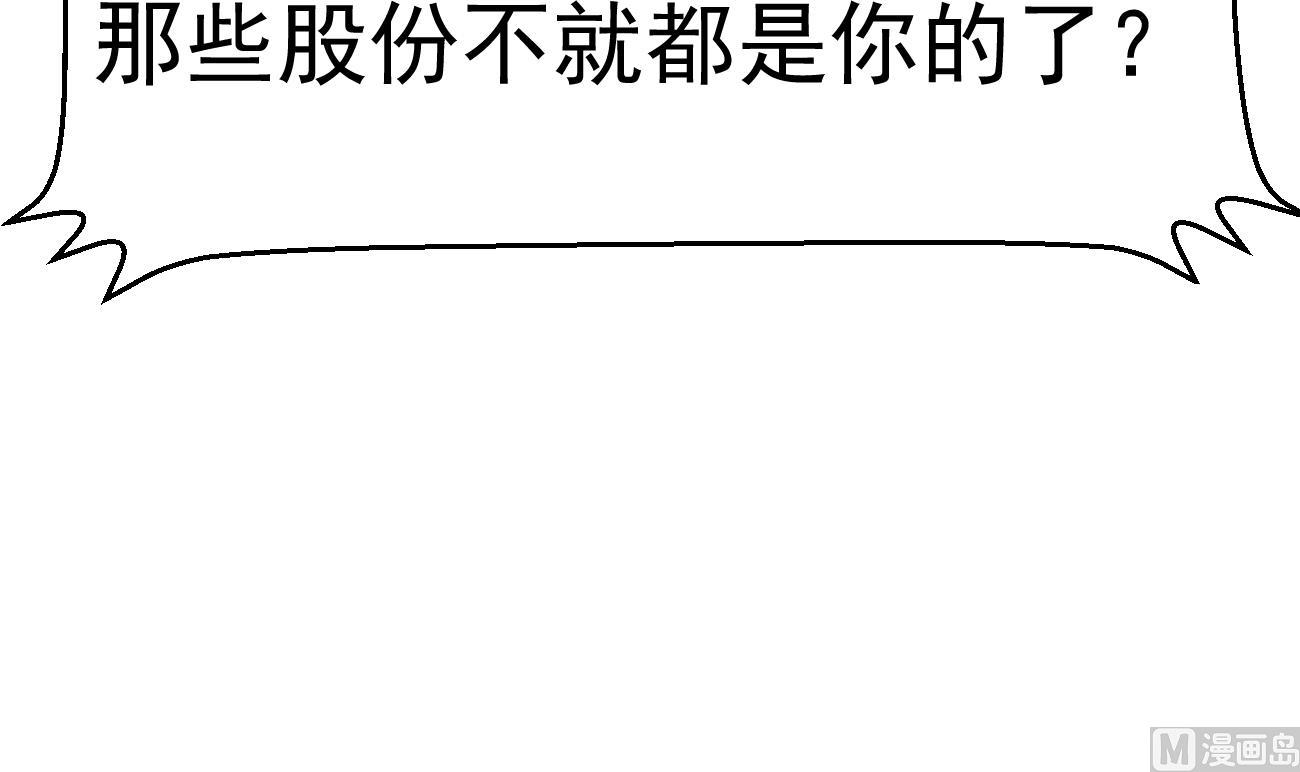 亿万双宝：妈咪，束手就情！漫画,第28话 不要脸的家人2图