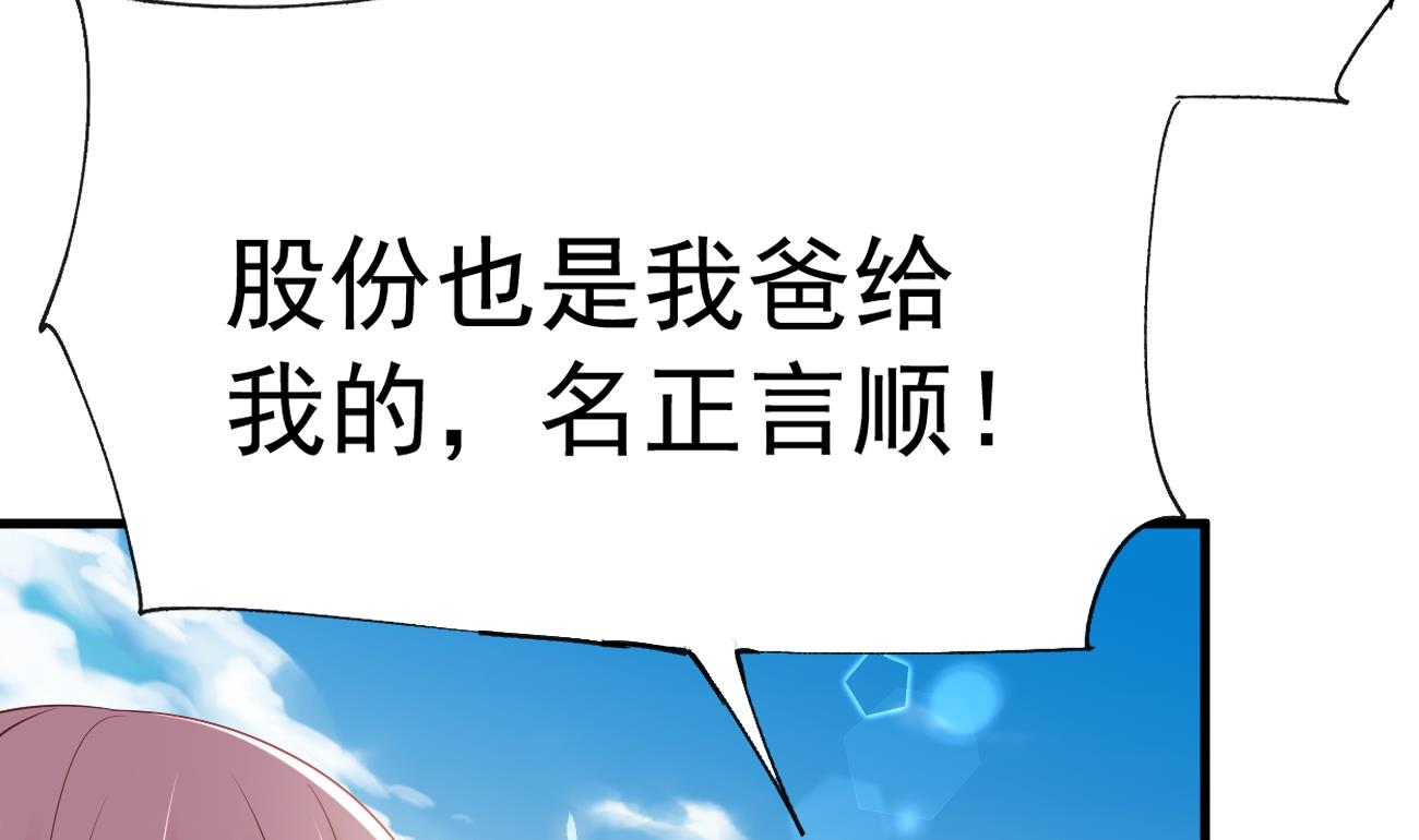 亿万双宝：妈咪，束手就情！漫画,第28话 不要脸的家人1图