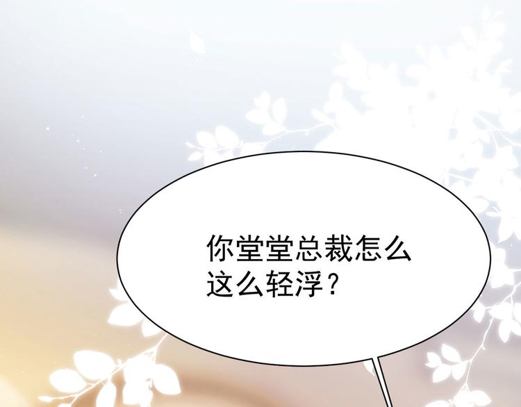 束手就情!漫画免费阅读下拉式漫画,第12话 小小的惩罚1图