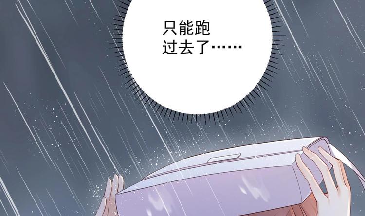 束手就情!漫画免费阅读下拉式漫画,第7话 雨中悸动1图