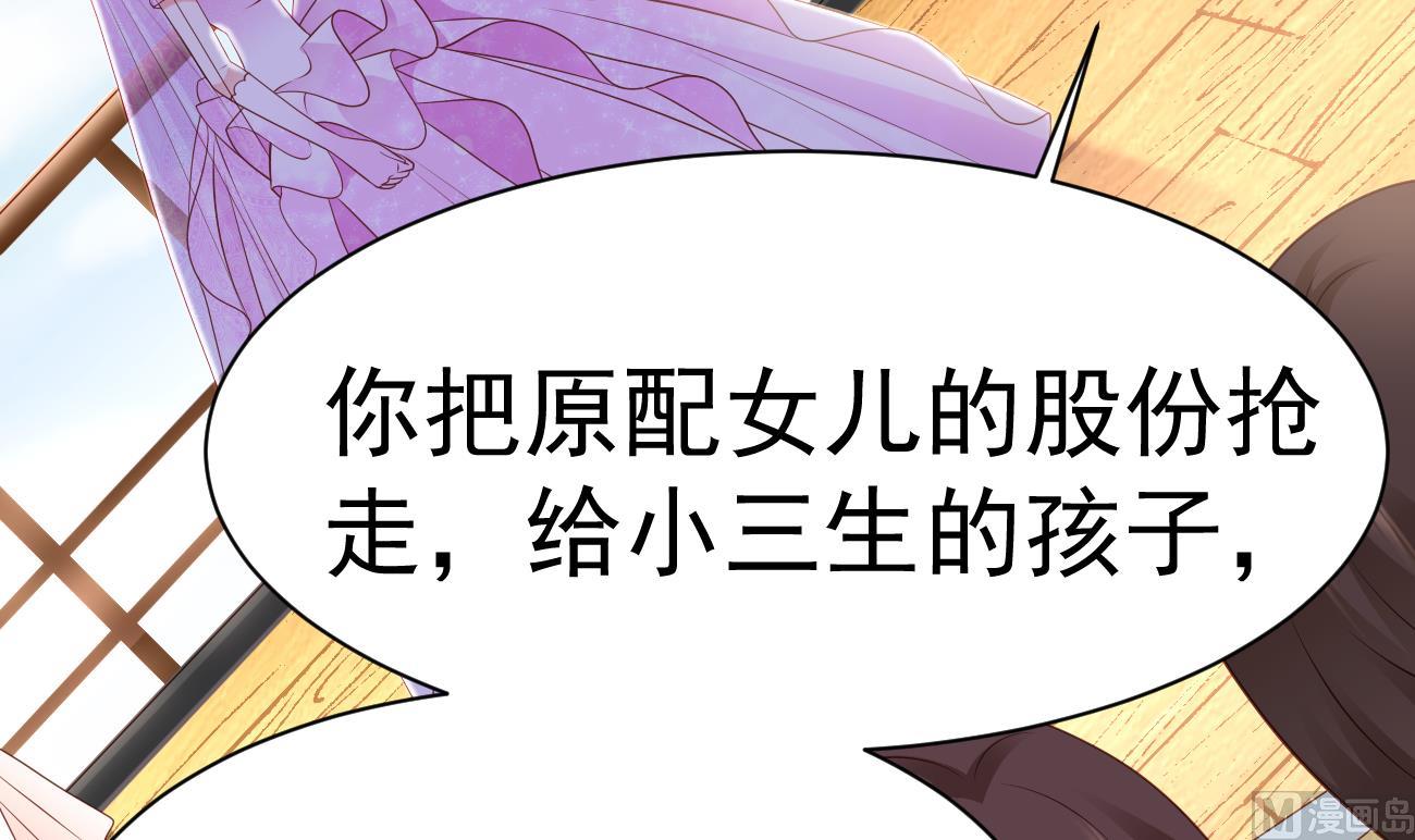 亿万双宝：妈咪，束手就情！漫画,第28话 不要脸的家人1图