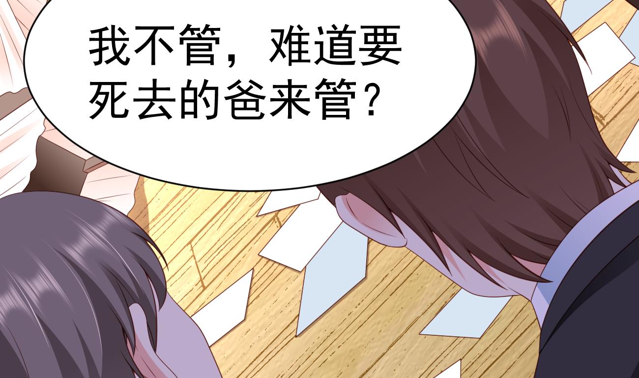 亿万双宝：妈咪，束手就情！漫画,第28话 不要脸的家人2图