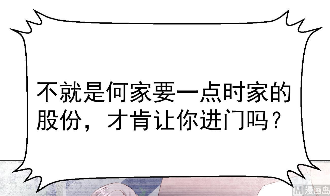 亿万双宝：妈咪，束手就情！漫画,第28话 不要脸的家人1图