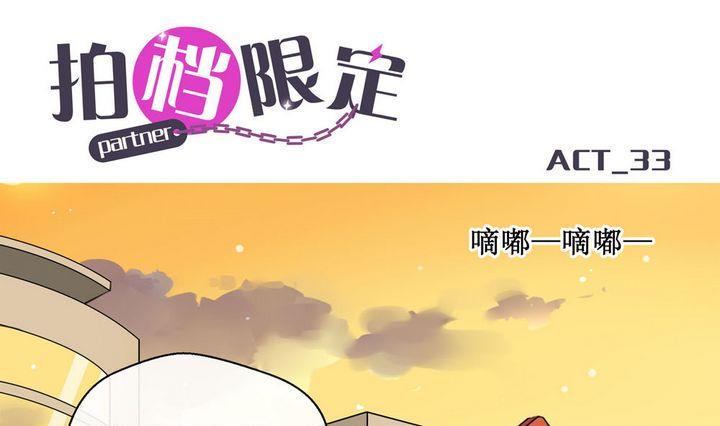 拍档专属称号漫画,第33话 罪 31图