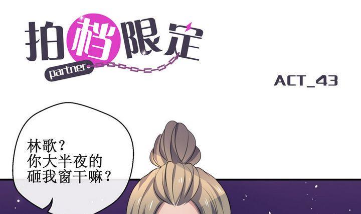 拍拍贷漫画,第43话 同类 41图