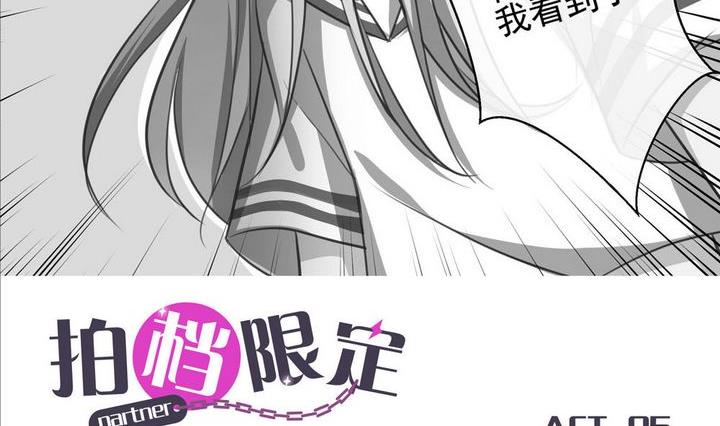 拍档限定漫画,第05话2图