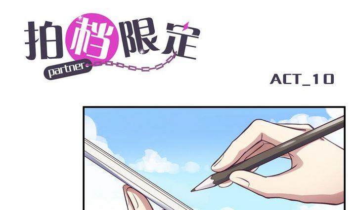 拍档专属称号漫画,第10话1图