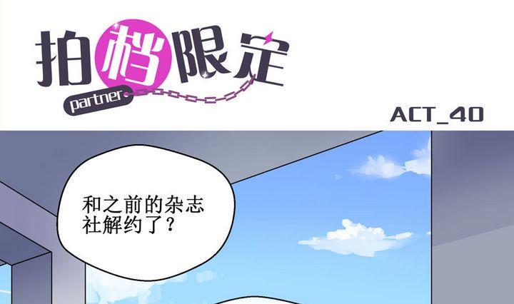 拍档限定漫画,第40话 同类 11图