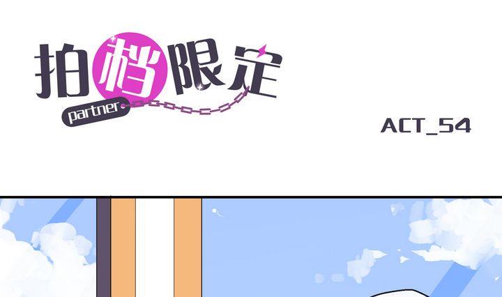 拍档心计小说漫画,第54话 礼物1图