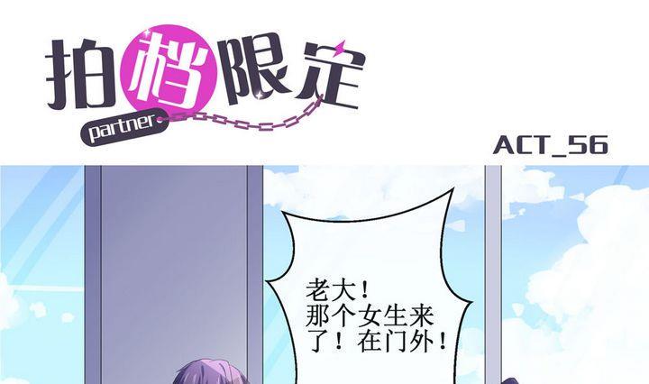 拍照漫画,第56话 被拒绝的告白 21图