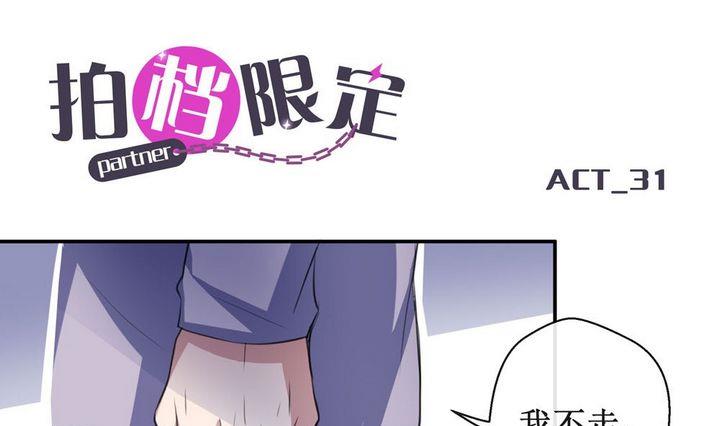 预售拍档大会限定漫画,第31话 罪 11图