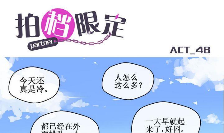 拍档子什么意思漫画,第48话 初体验 11图