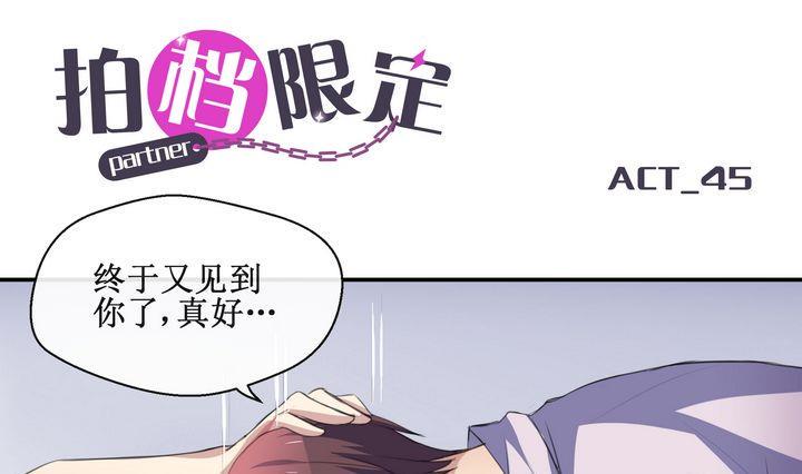 拍档子什么意思漫画,第45话 小可爱，很奇怪1图