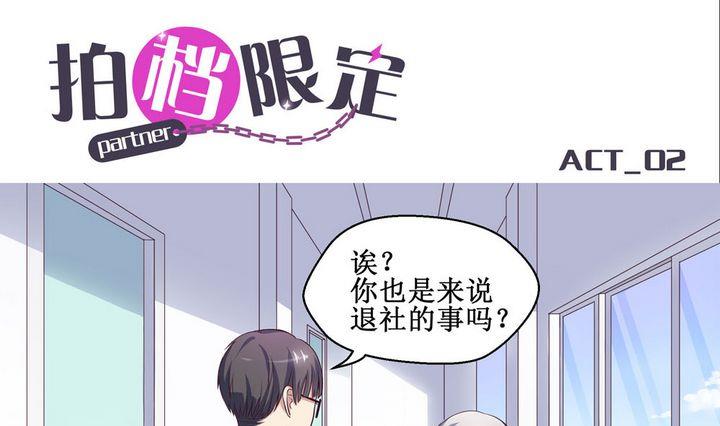 拍档心计小说漫画,第02话1图