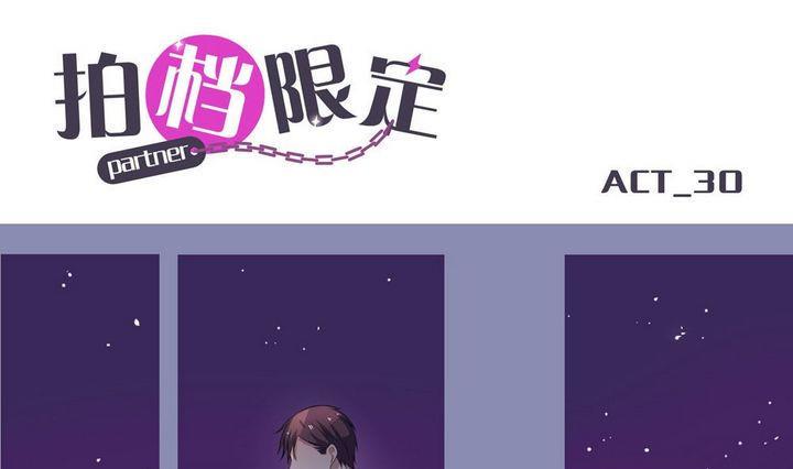 拍档夫妻歌曲漫画,第30话1图