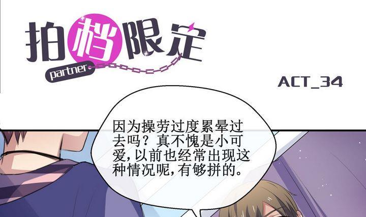 拍照漫画,第34话 升温的病房 11图