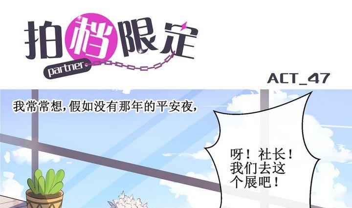 拍档心计小说完结漫画,第47话 去漫展吧！1图