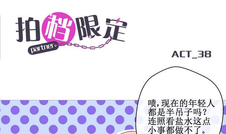 拍档限定漫画,第38话 升温的病房 51图