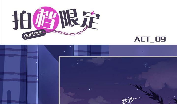 拍档日语怎么说漫画,第09话1图