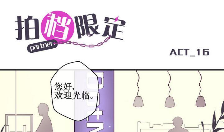 拍档什么意思漫画,第16话1图