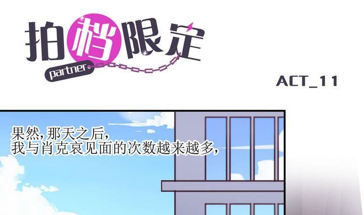 拍档限定漫画,第11话1图