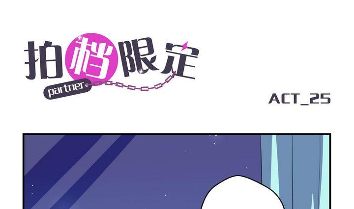 拍档子什么意思漫画,第25话1图