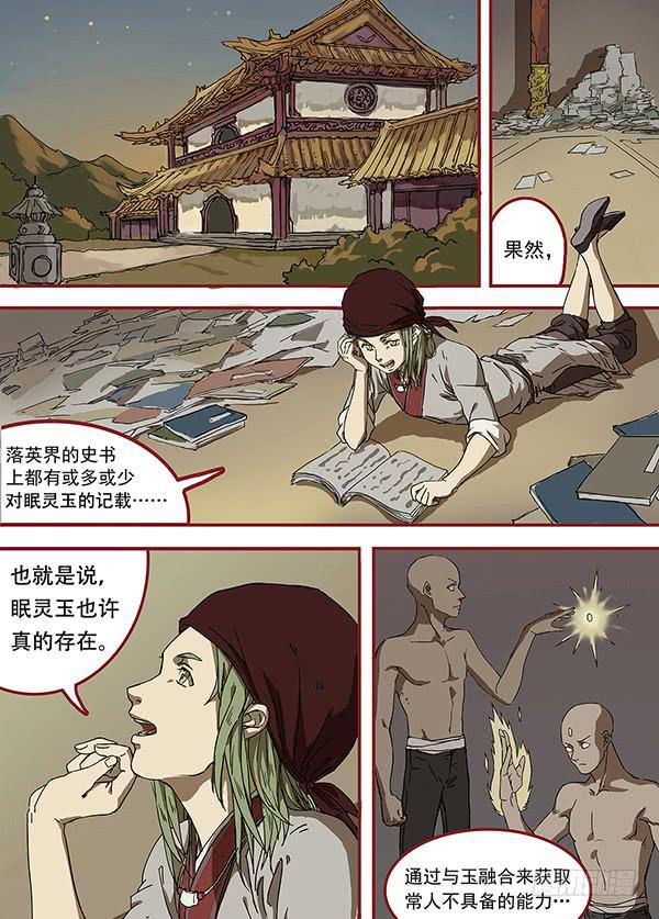 落英缤纷是什么季节漫画,第一回·飞檐走壁之人1图