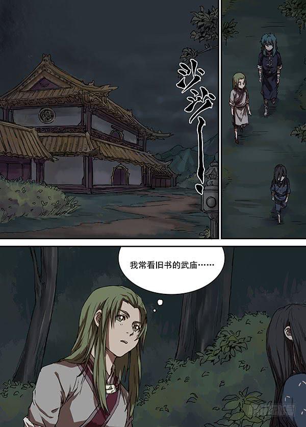 落英缤纷的意思解释漫画,第十回·武庙2图