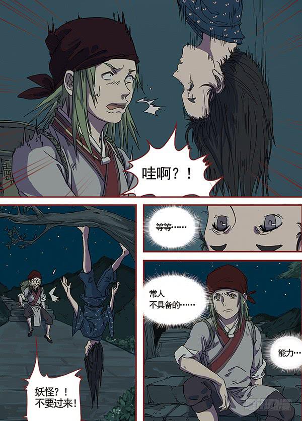 落英缤纷是什么季节漫画,第一回·飞檐走壁之人2图