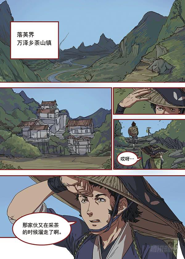 落英缤纷是什么季节漫画,第一回·飞檐走壁之人1图