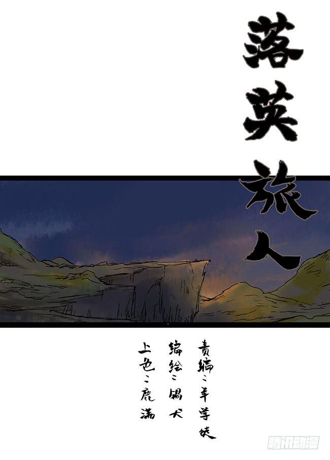 落英缤纷诗句漫画,第三十一回·断崖1图