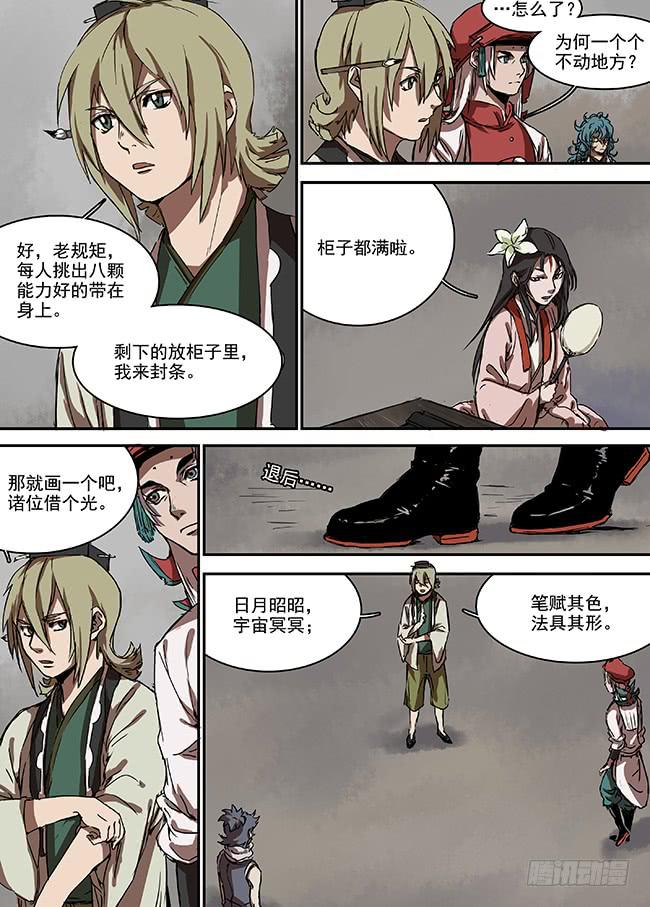 落英缤纷打一动物漫画,第二十回·万字楼的玉商2图