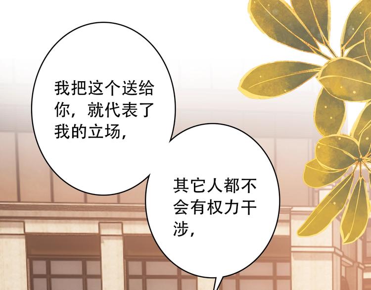 一生一世美人骨小说TXT免费下载漫画,第24话 属于你的浪漫1图