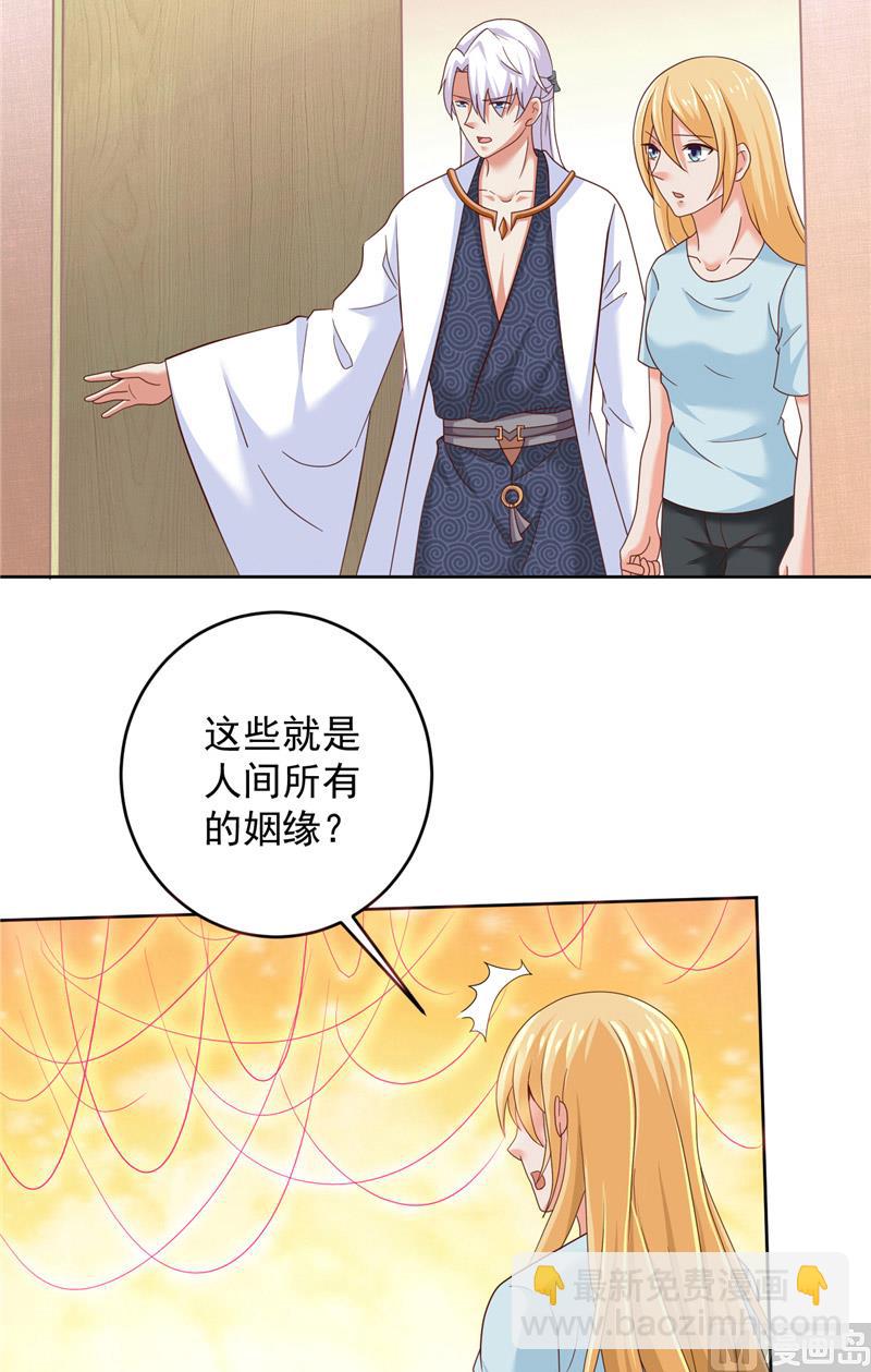 神秘公子太黏人漫画,第30话 谈恋爱1图