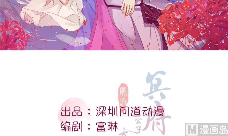 神秘公子太黏人漫画,第41话 见面冲突1图