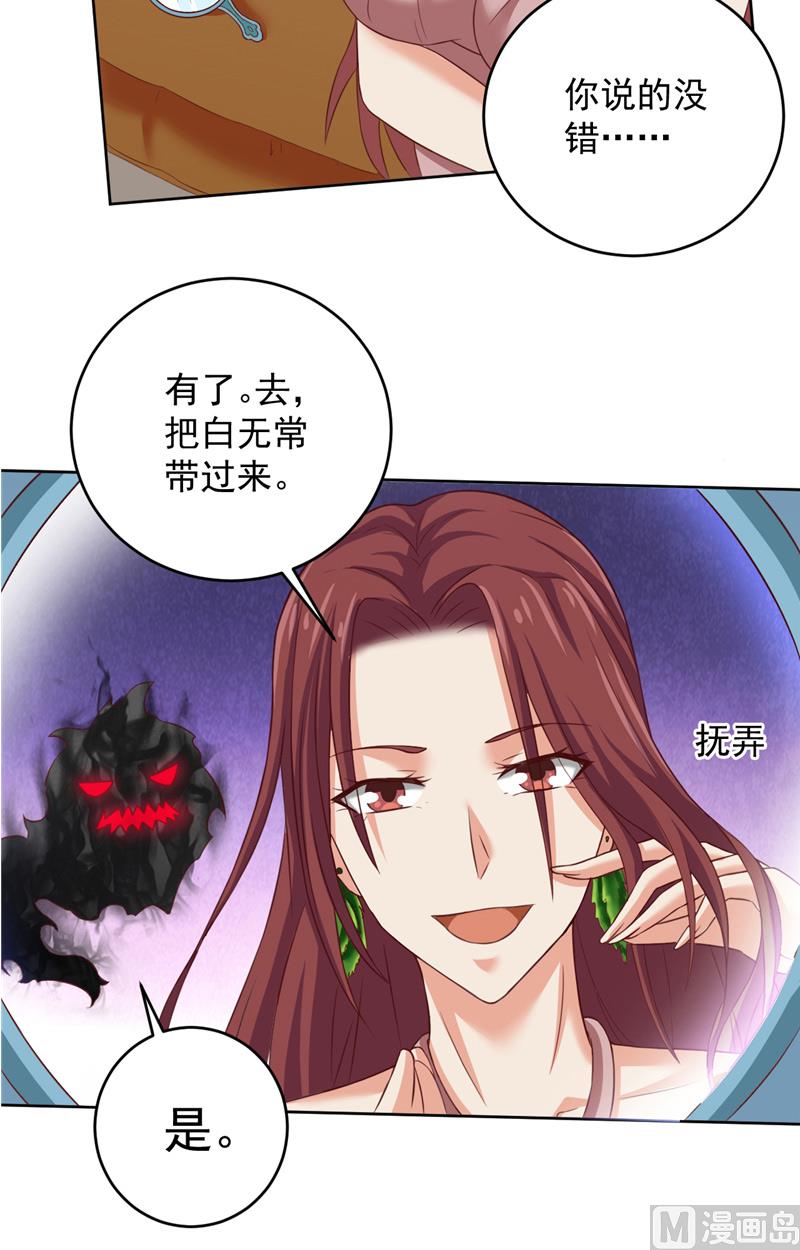 神秘公子太黏人漫画,第34话 白无常的前世1图