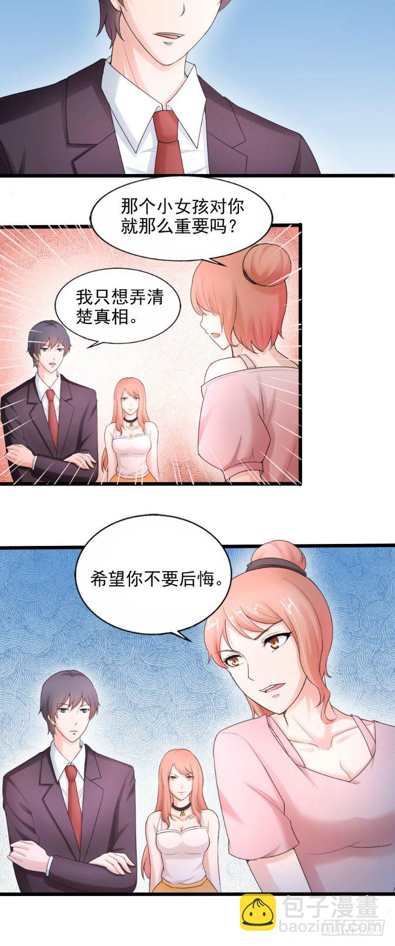 你爱我到底歌词漫画,第46话1图