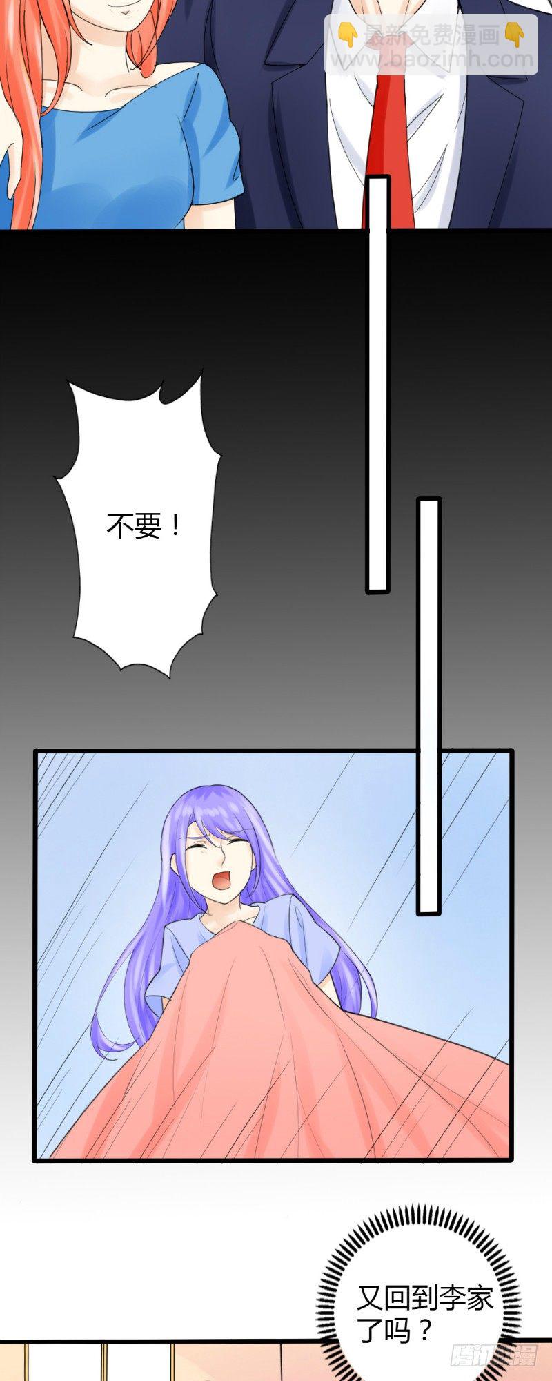 我爱你漫画,第81话2图