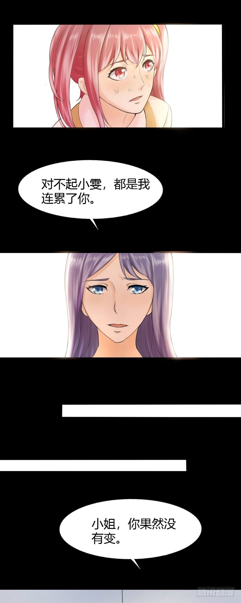 你爱我我爱你歌曲漫画,第75话2图