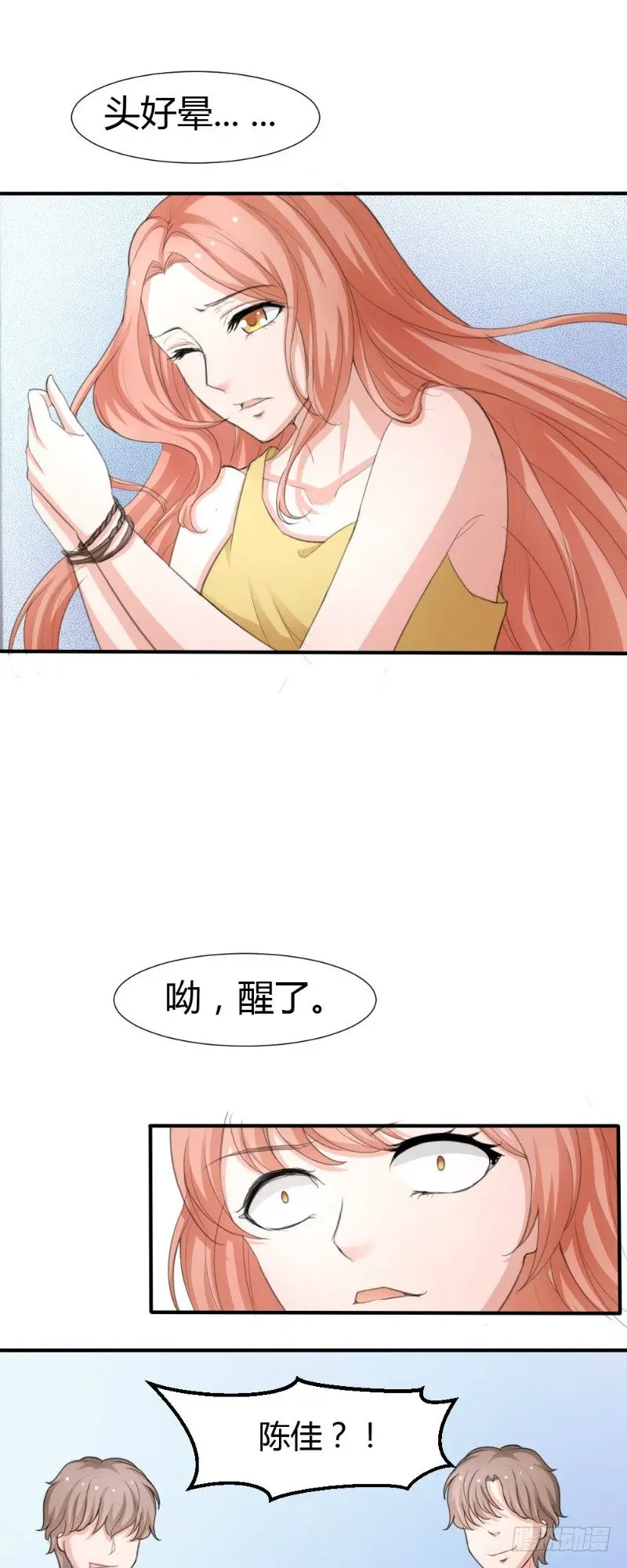 你爱我吗是什么歌漫画,第18话1图