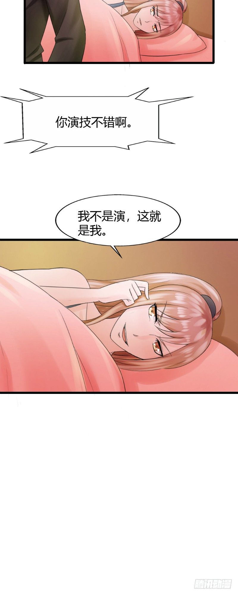 你爱我几何漫画,第72话1图