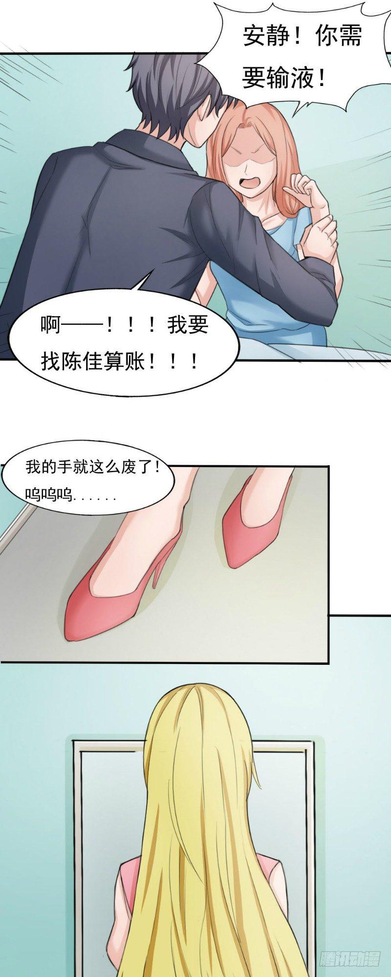 你爱我吗是谁漫画,第20话1图