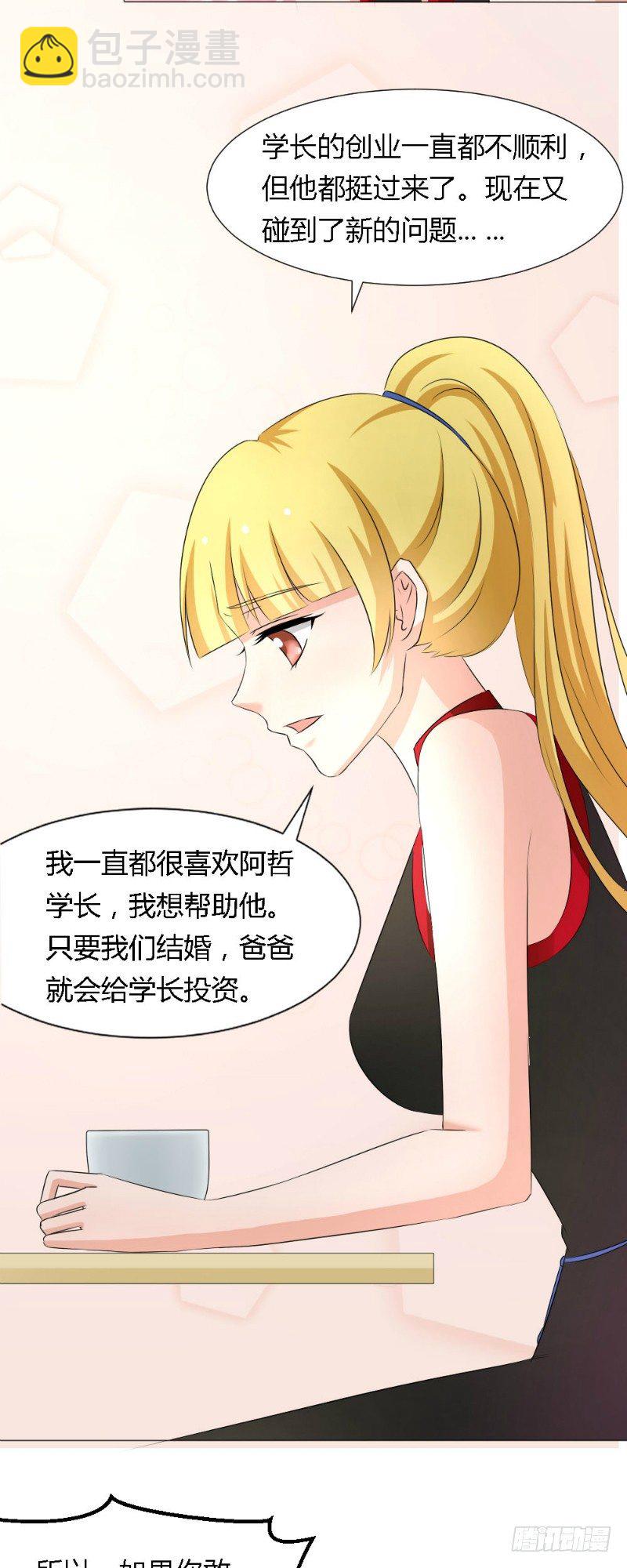 你爱我吗是什么歌漫画,第13话2图