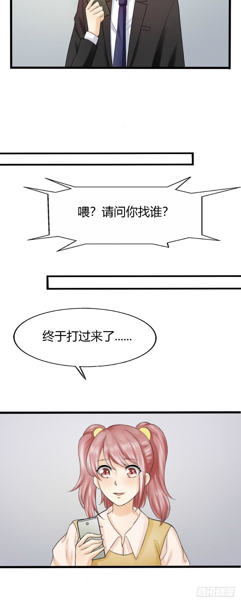 你爱我到底歌词漫画,第73话2图