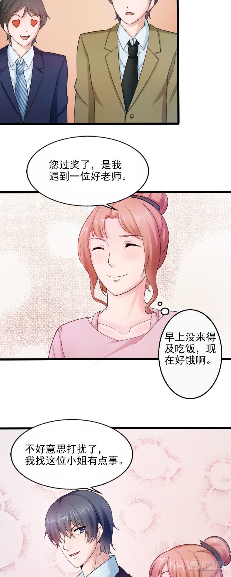 我爱你漫画,第42话1图