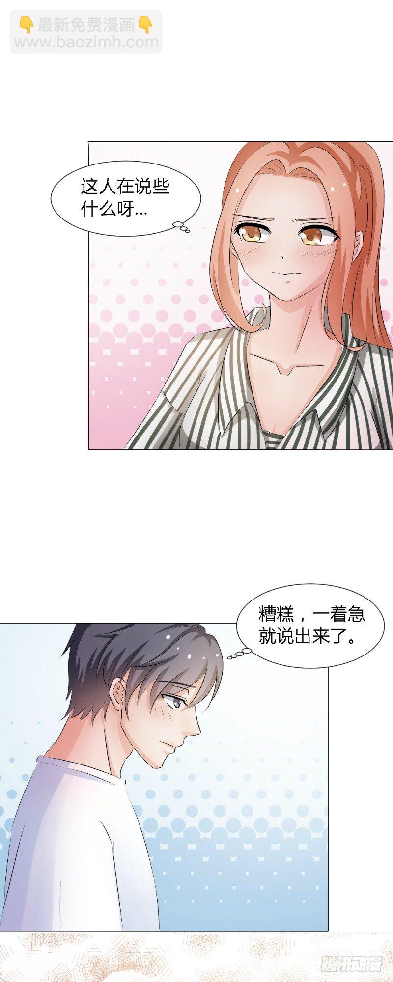 你爱我还是他歌词漫画,第15话1图