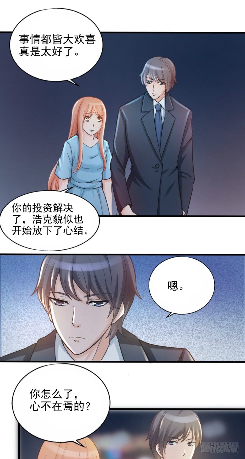 你爱我是谁张卫健现场版漫画,第38话1图